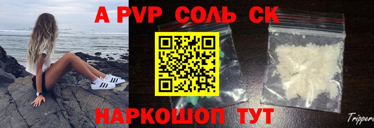 Alpha-PVP СК КРИС Кисловодск