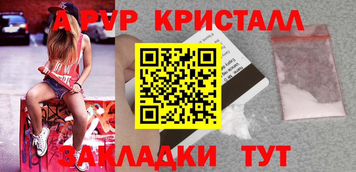 A-PVP СК  Вход с VPN  Кисловодск  где можно купить наркотик  A PVP крисы CK 