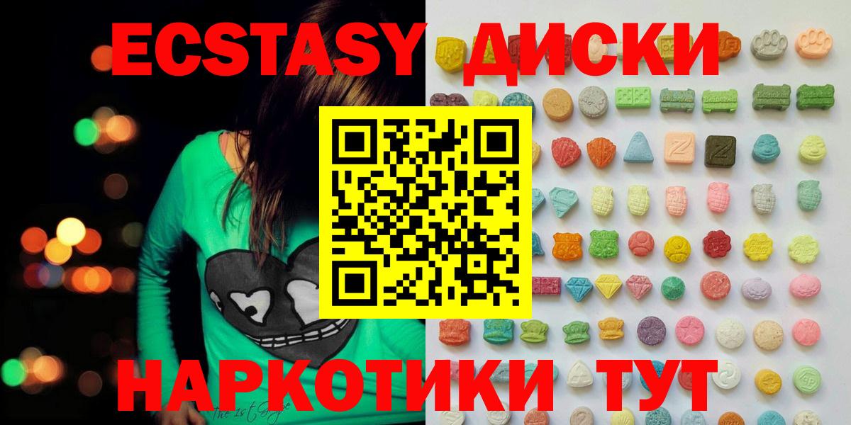 ЭКСТАЗИ  Экстази диски  Вход с VPN  Кисловодск  Ecstasy Дубай 