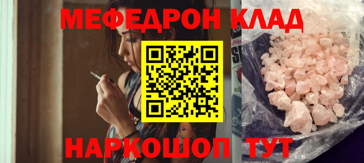 МЕФ мяу мяу  МЯУ-МЯУ мяу мяу  Меф  Кисловодск  Вход с VPN 