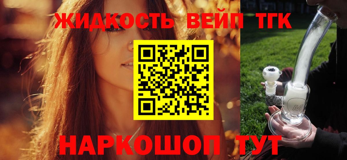 ТГК жижа Кисловодск